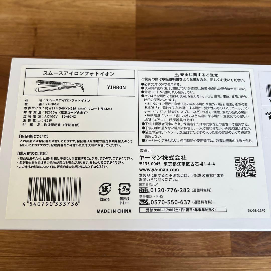 美品 ヤーマン スムースアイロンフォトイオン YJHBON ヘアアイロン