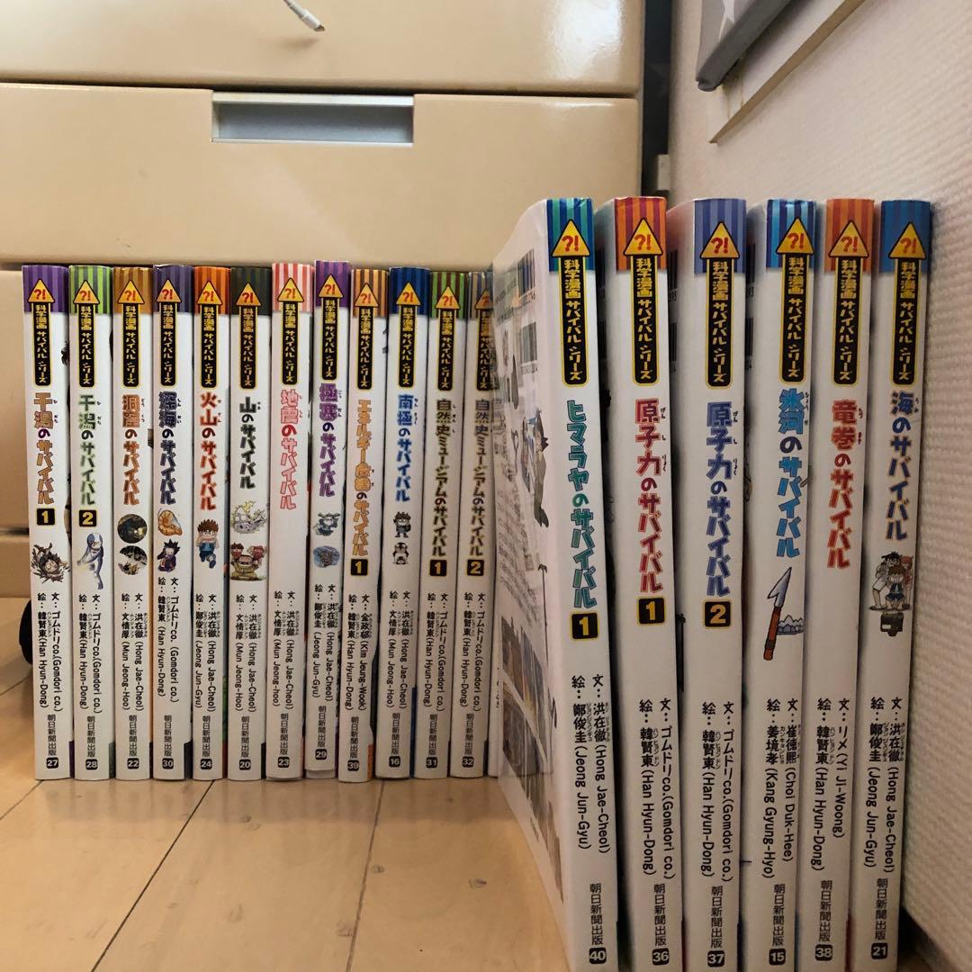 サバイバルシリーズ　25冊　セット