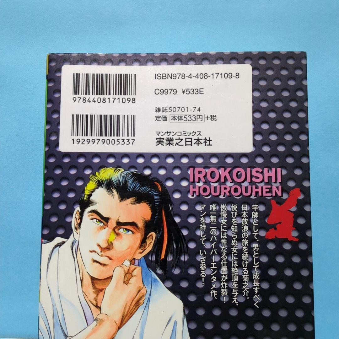 艶恋師 放浪編 3