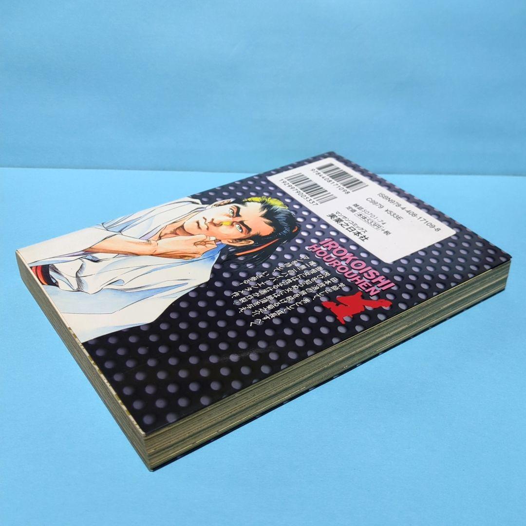 艶恋師 放浪編 3