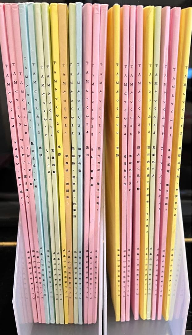 TAMとっくん　23冊