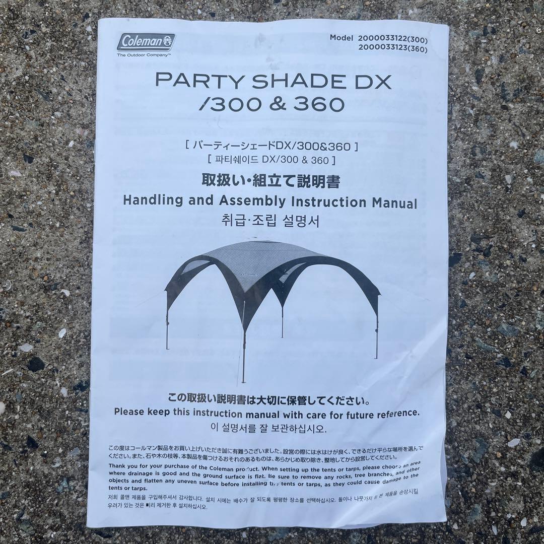 コールマン パーティーシェードDX 360 グリーン ベージュ タープ