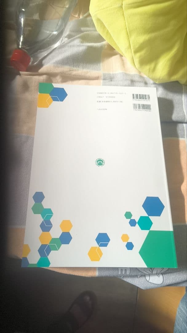 改訂第11版 救急救命士標準テキスト