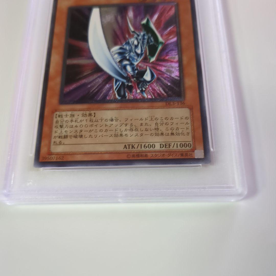 【PSA９】遊戯王　　ブレイドナイト　レリーフ　鑑定品