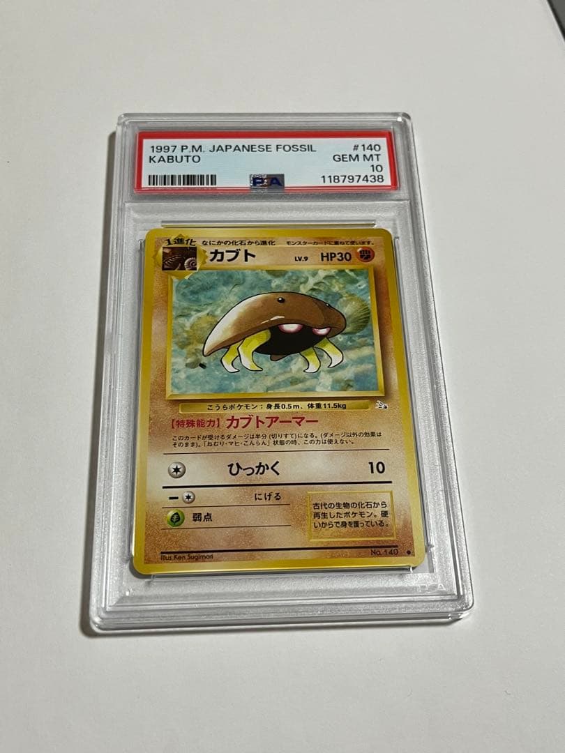 ポケモンカード　カブト　旧裏　psa10