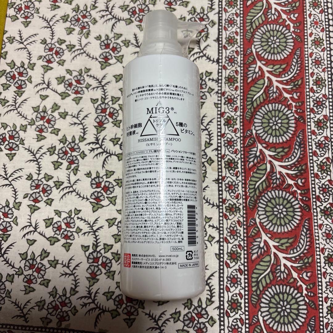 最終値下げ‼️HISSAMIH シャンプー＆コンディショナーセット
