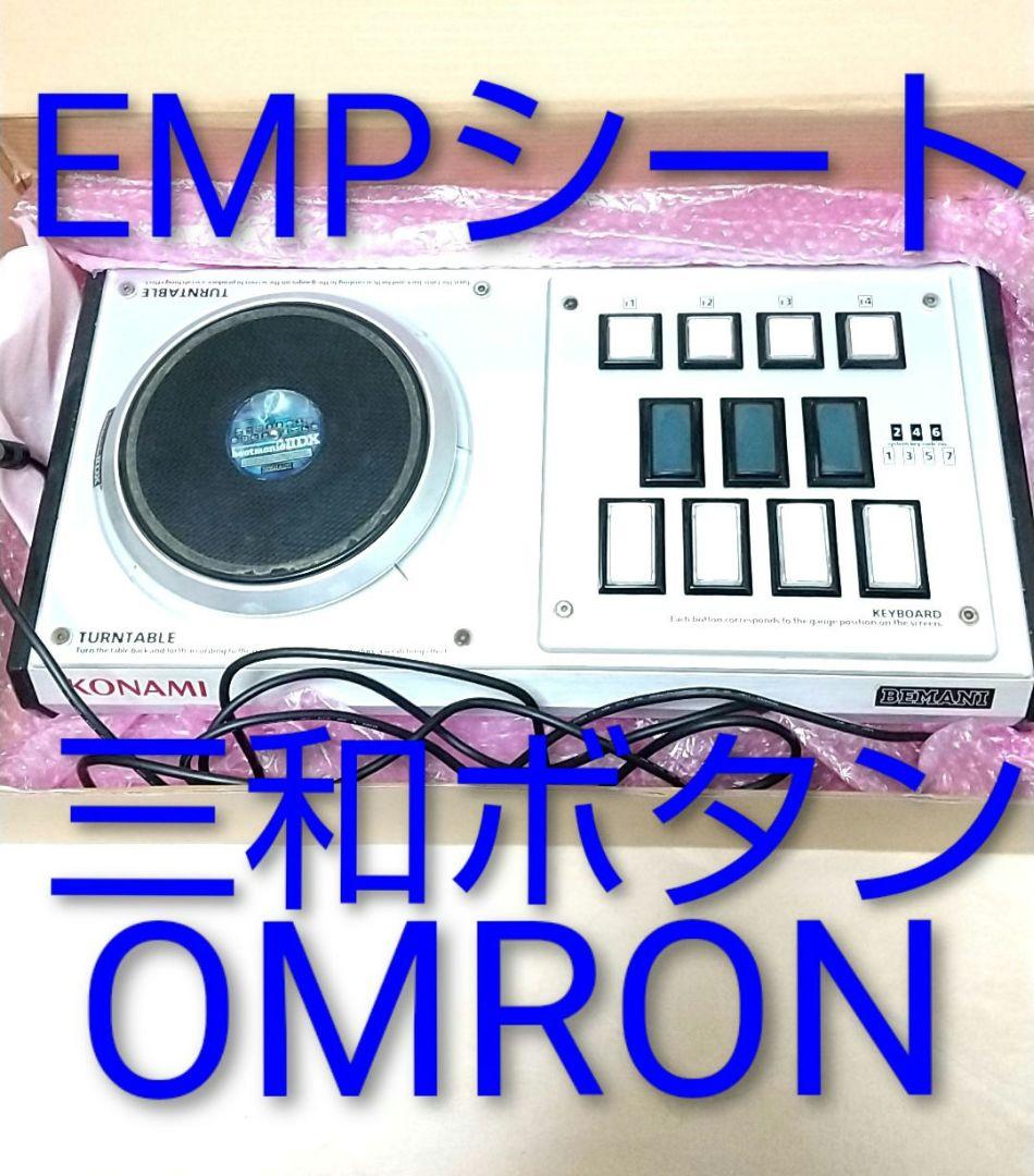 三和ボタン ビートマニア プレミアム コントローラー オムロン