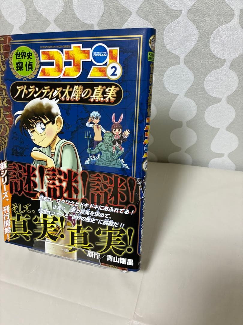 日本史探偵コナン 外伝 世界史探偵 17冊まとめ売り　歴史 漫画