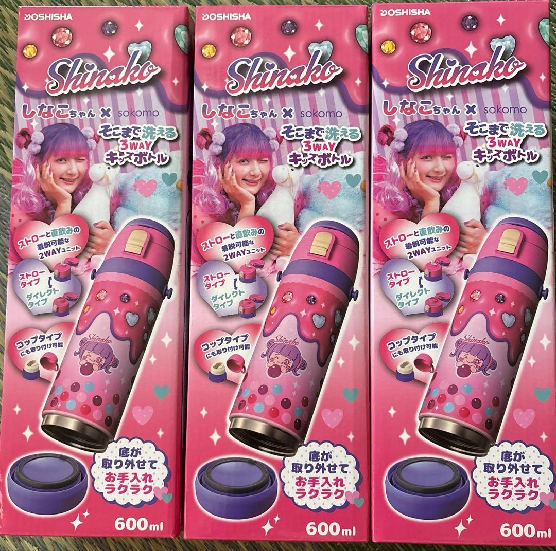 しなこ そこまで洗える3WAY キッズボトル 600ml×3