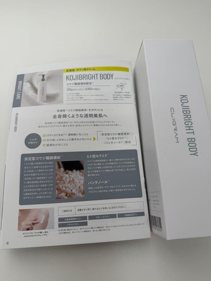 コジブライト ボディ用クリーム 300g 値下げ不可