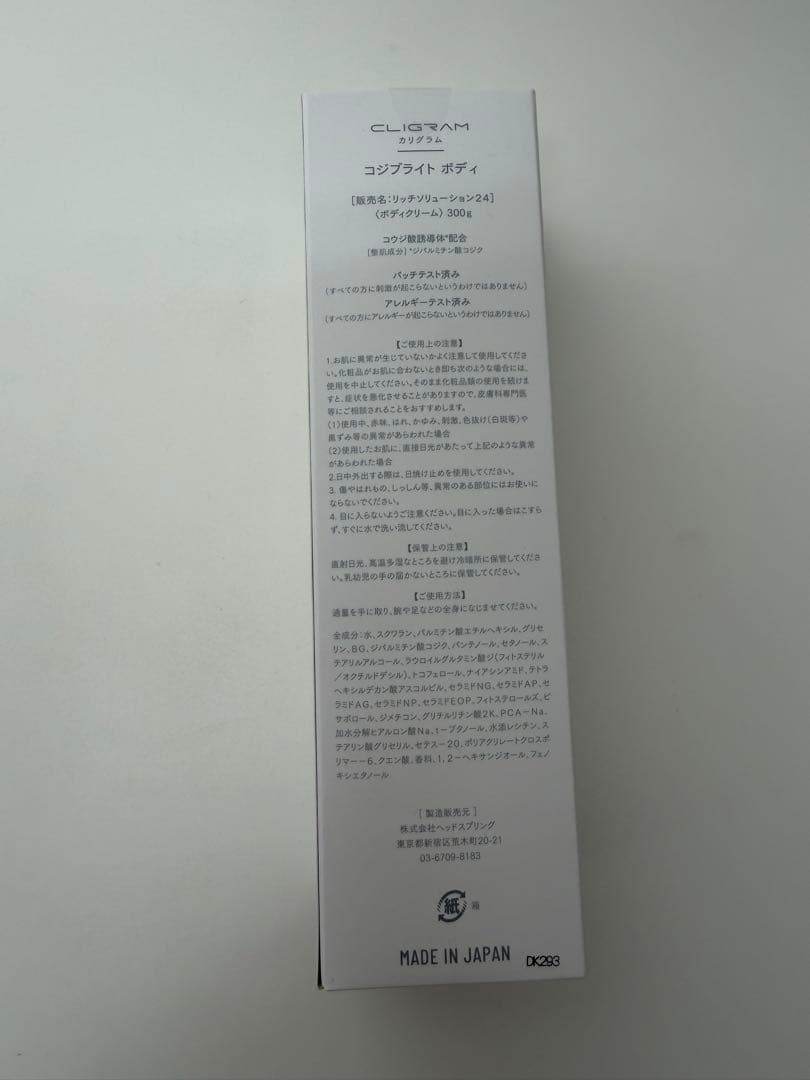 コジブライト ボディ用クリーム 300g 値下げ不可