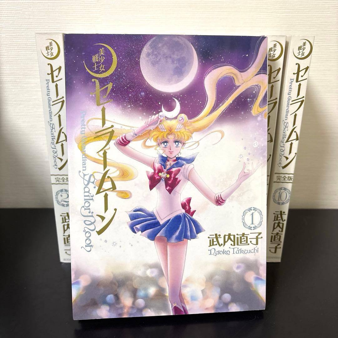 美少女戦士セーラームーン　全巻セット　完全版