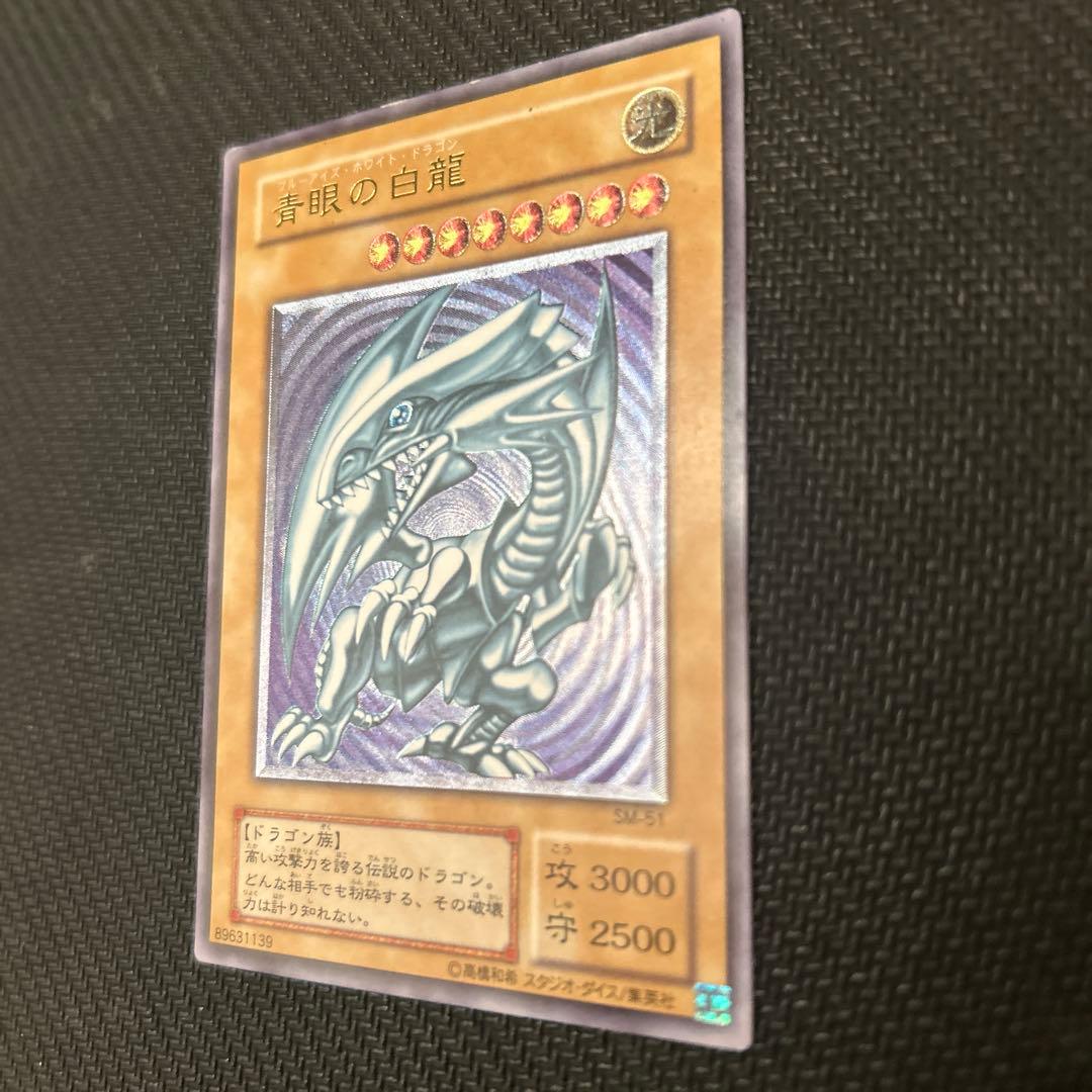 遊戯王　青眼の白龍　SM-51