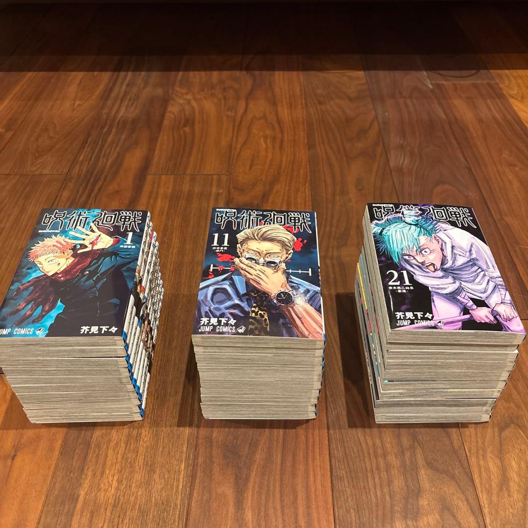 呪術廻戦1〜30巻セット