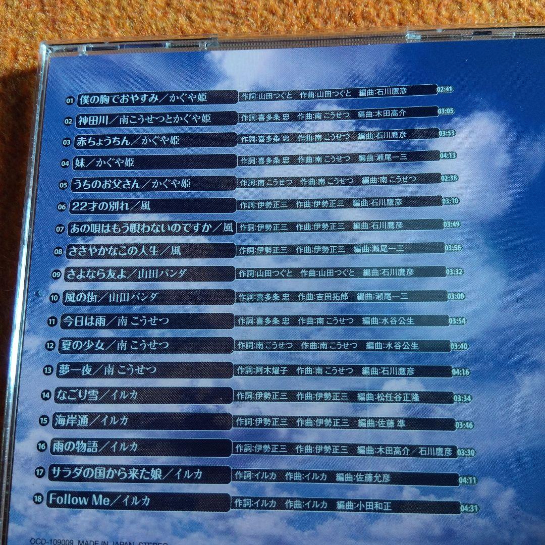 永遠のフォーク大全集 青春の歌　CD12枚組