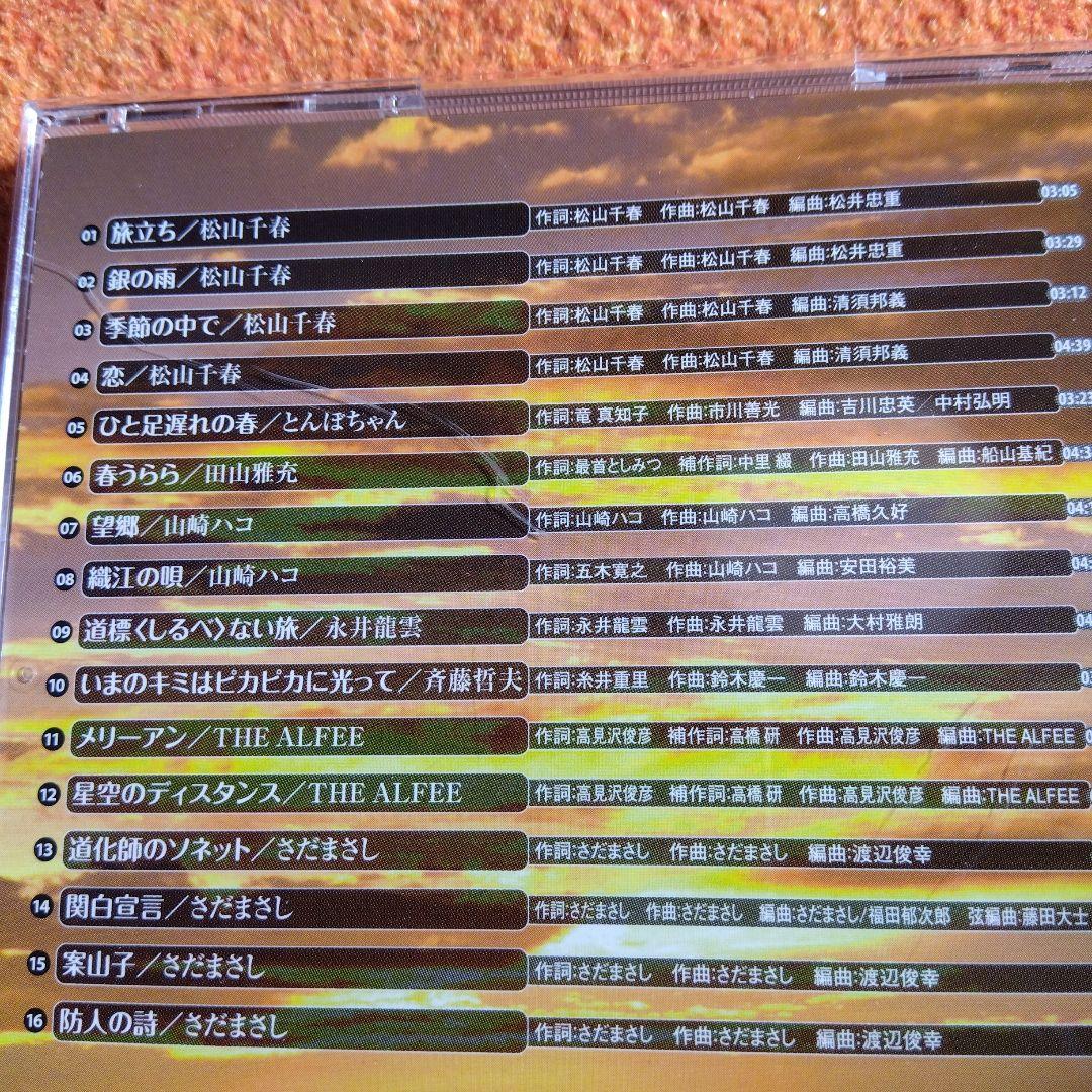 永遠のフォーク大全集 青春の歌　CD12枚組