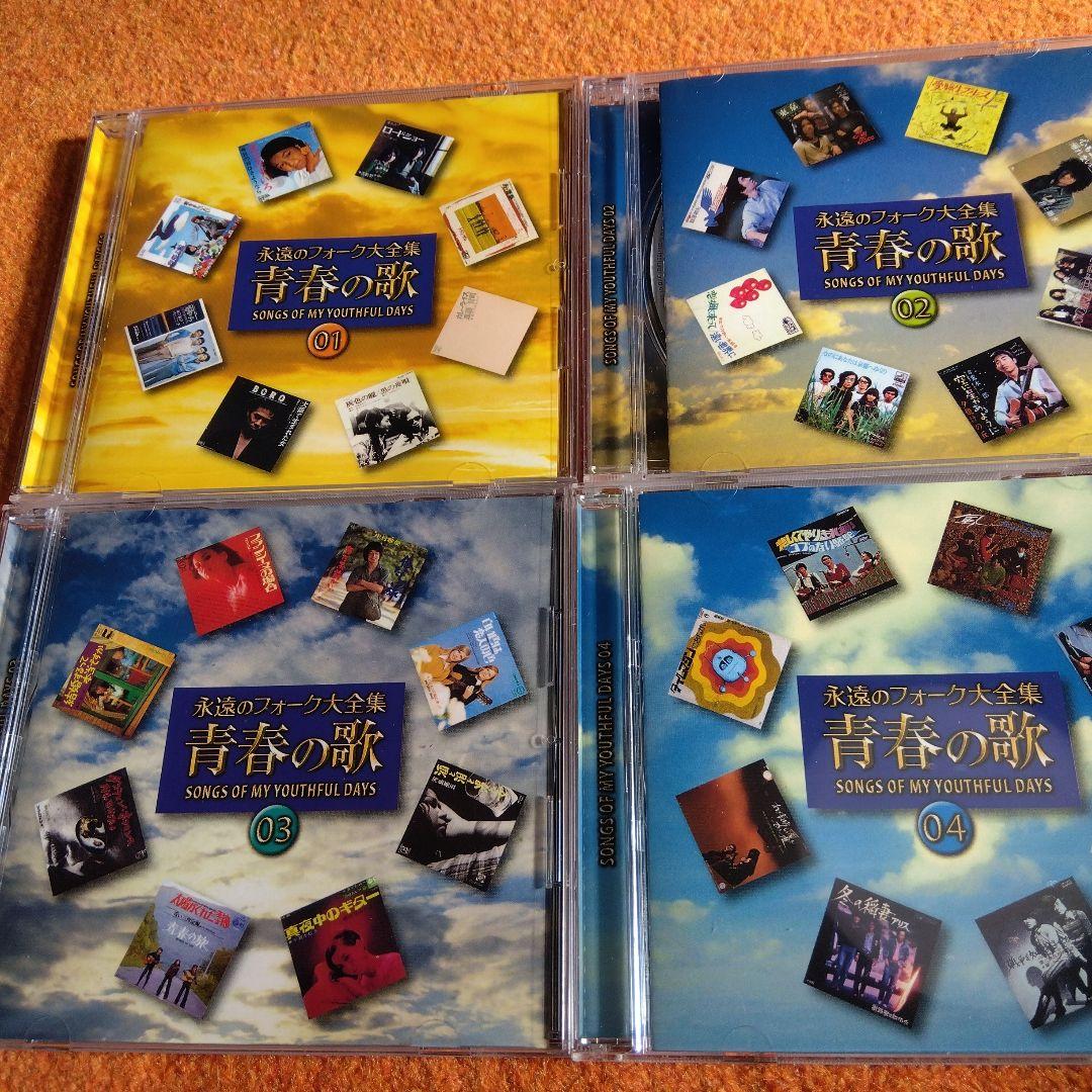永遠のフォーク大全集 青春の歌　CD12枚組