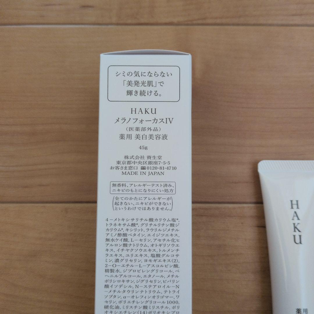 HAKU メラノフォーカスIV 45g＋20g