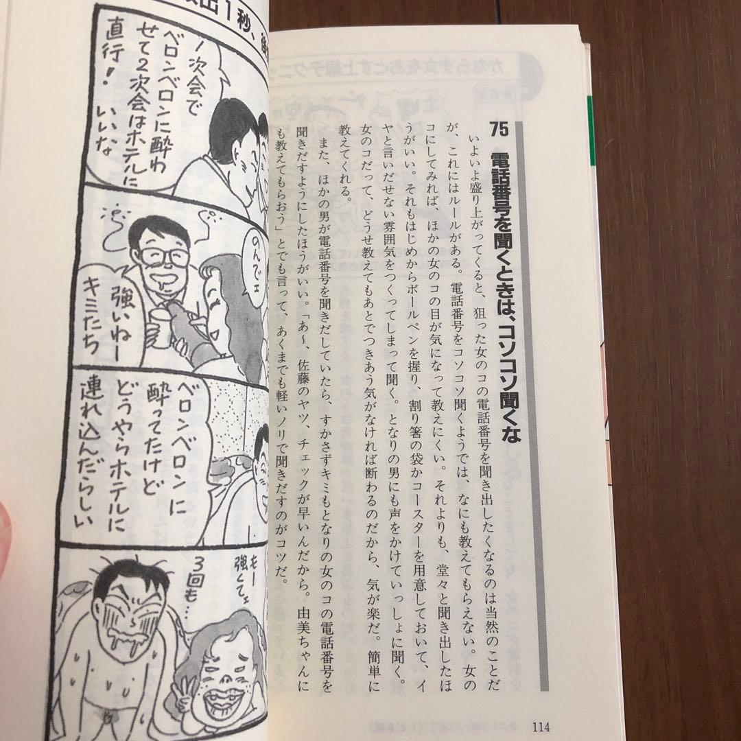 美品 レア【 ナンパ講座3 合コン天国 青木ひとし ゴマポケット ごま書房 】