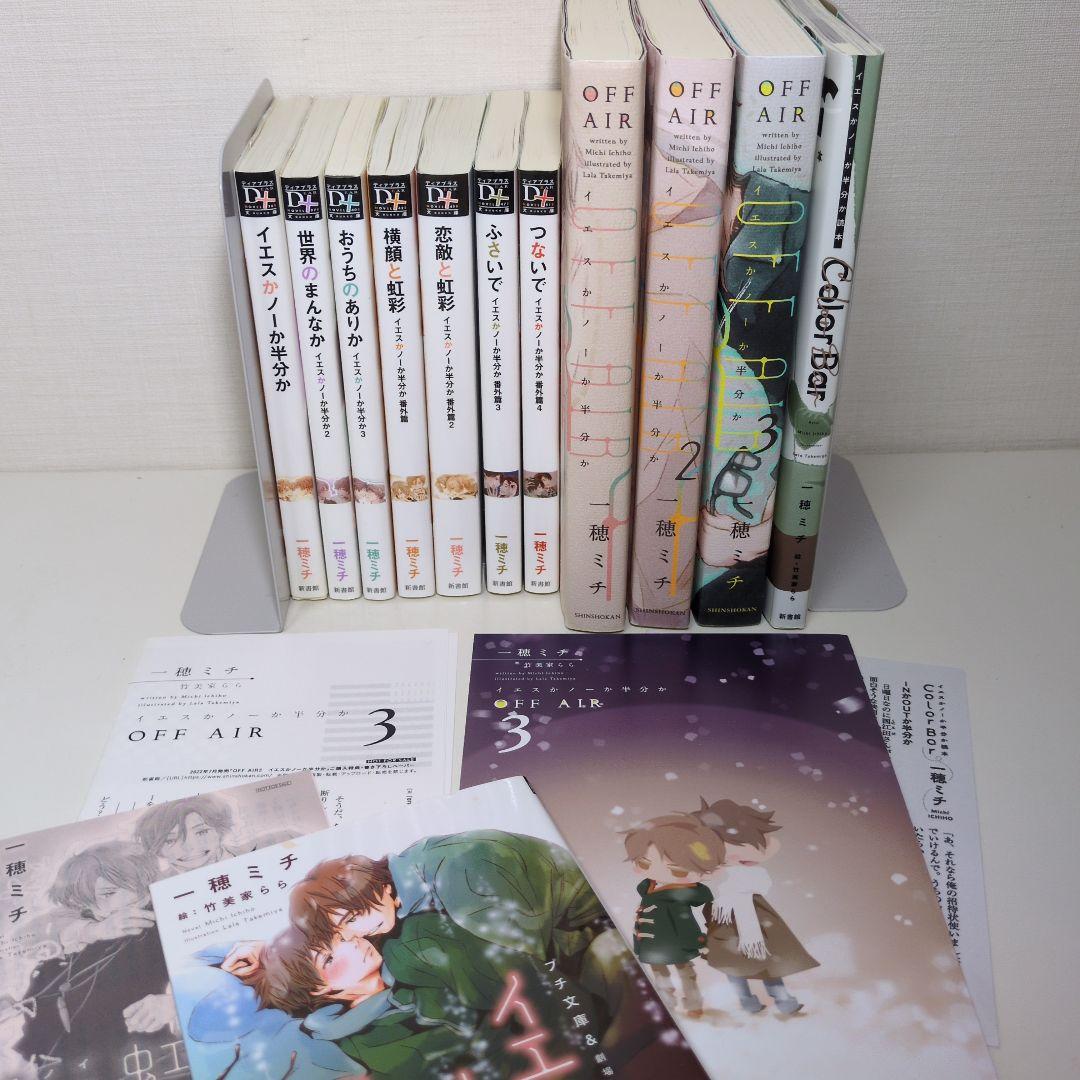 イエスかノーか半分か 11冊セット