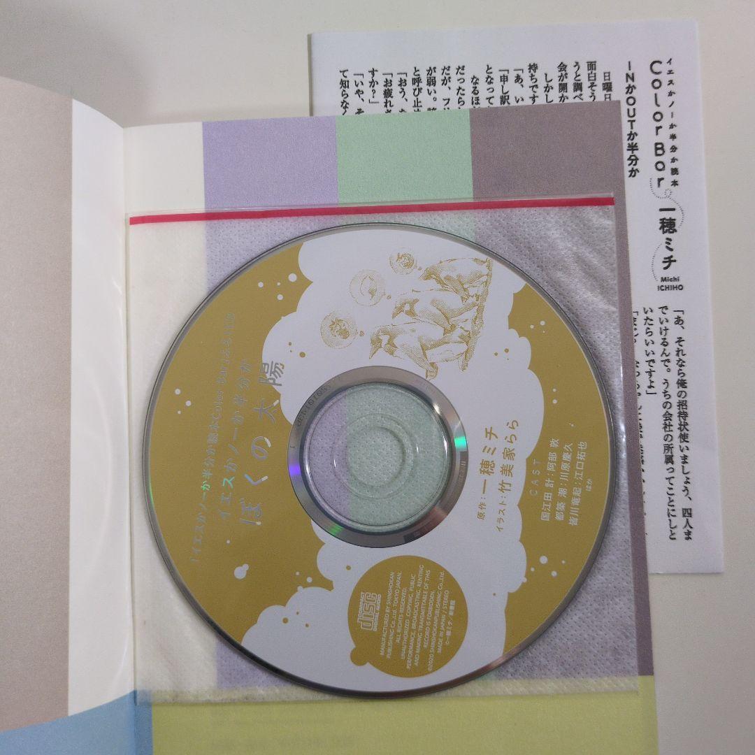 イエスかノーか半分か 11冊セット