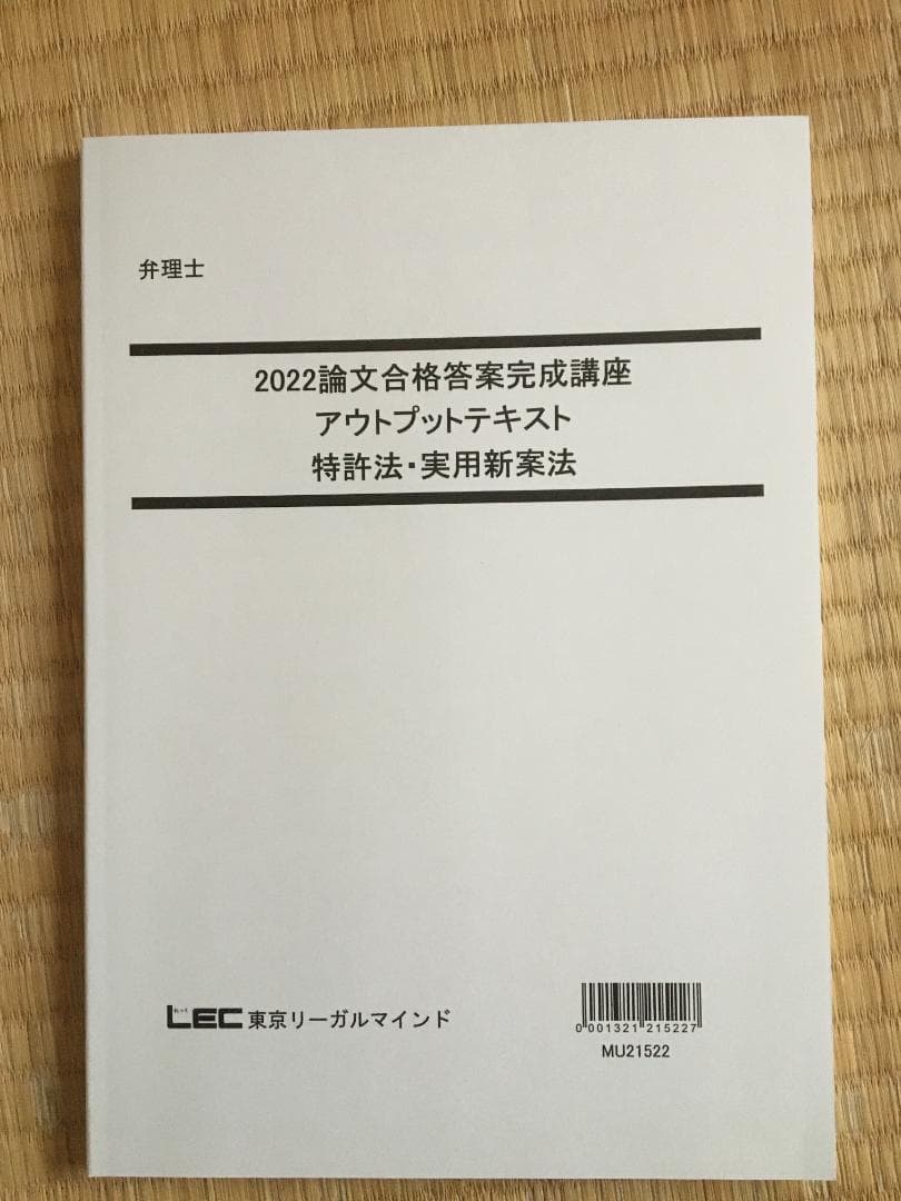 2022 「最新版」未記入　論文合格答案完成講座　弁理士特実4冊　納富講師