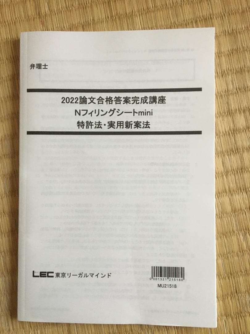2022 「最新版」未記入　論文合格答案完成講座　弁理士特実4冊　納富講師