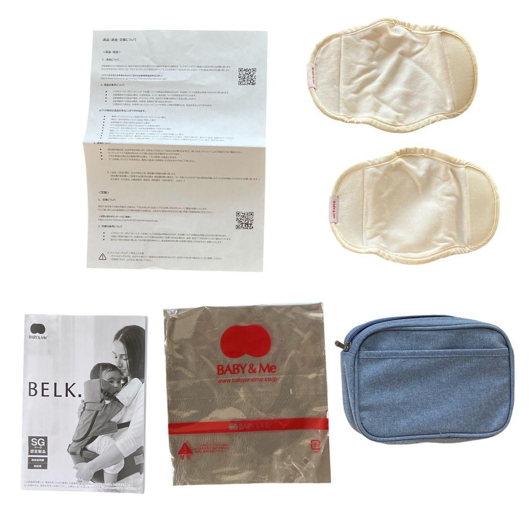 抱っこ紐　BABY&Me　BELK. FIRSTパーツセット＆ヒップシートキャリ