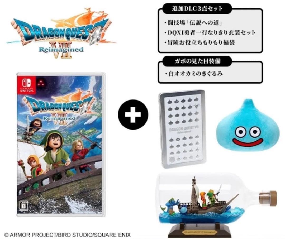 ドラゴンクエスト7 Reimagined 超豪華版 Switch