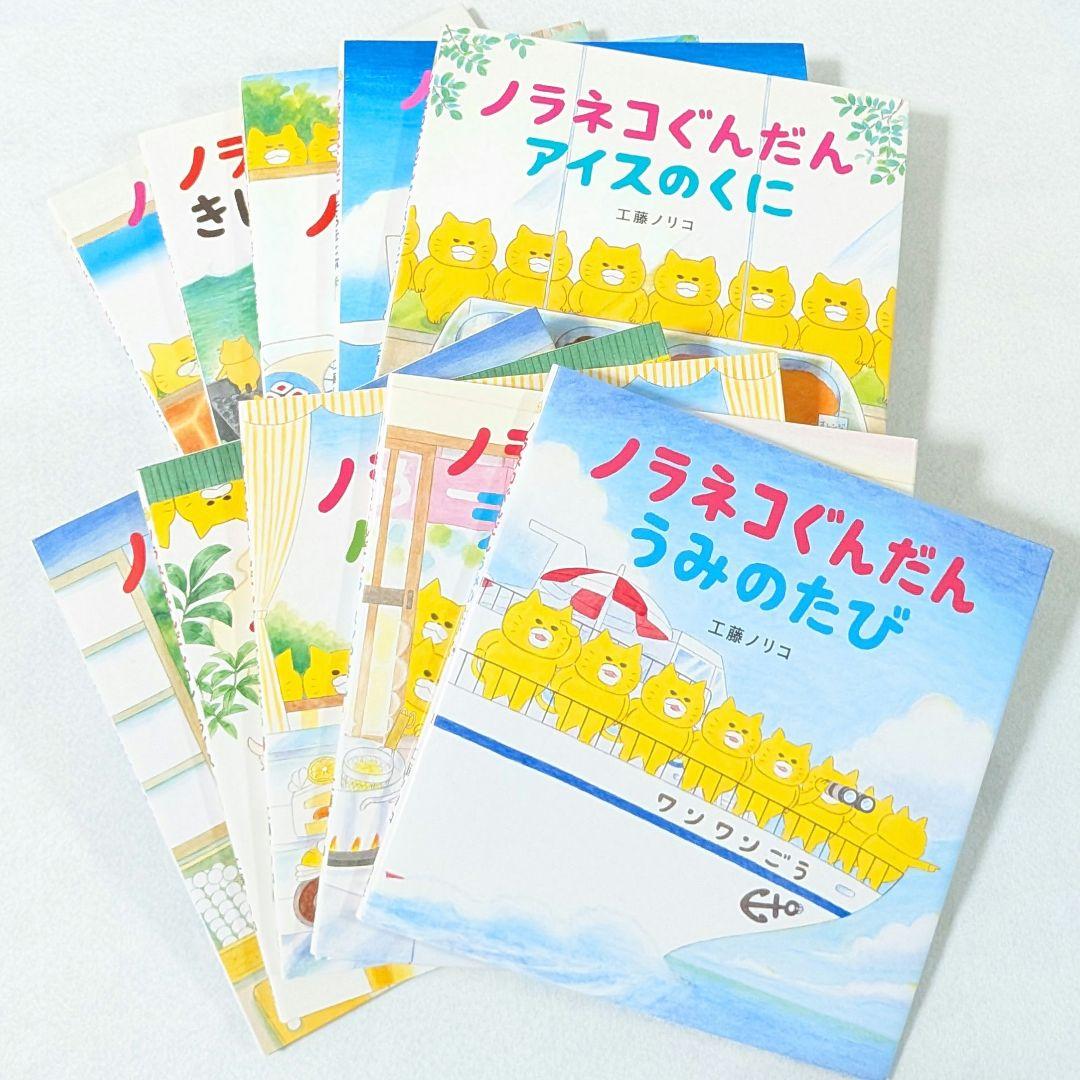 ノラネコぐんだん 絵本 10冊セット