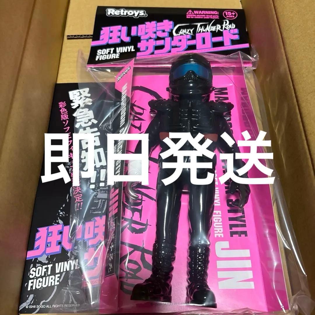 Retroys 狂い咲きサンダーロード JINソフビ フィギュア 彩色版