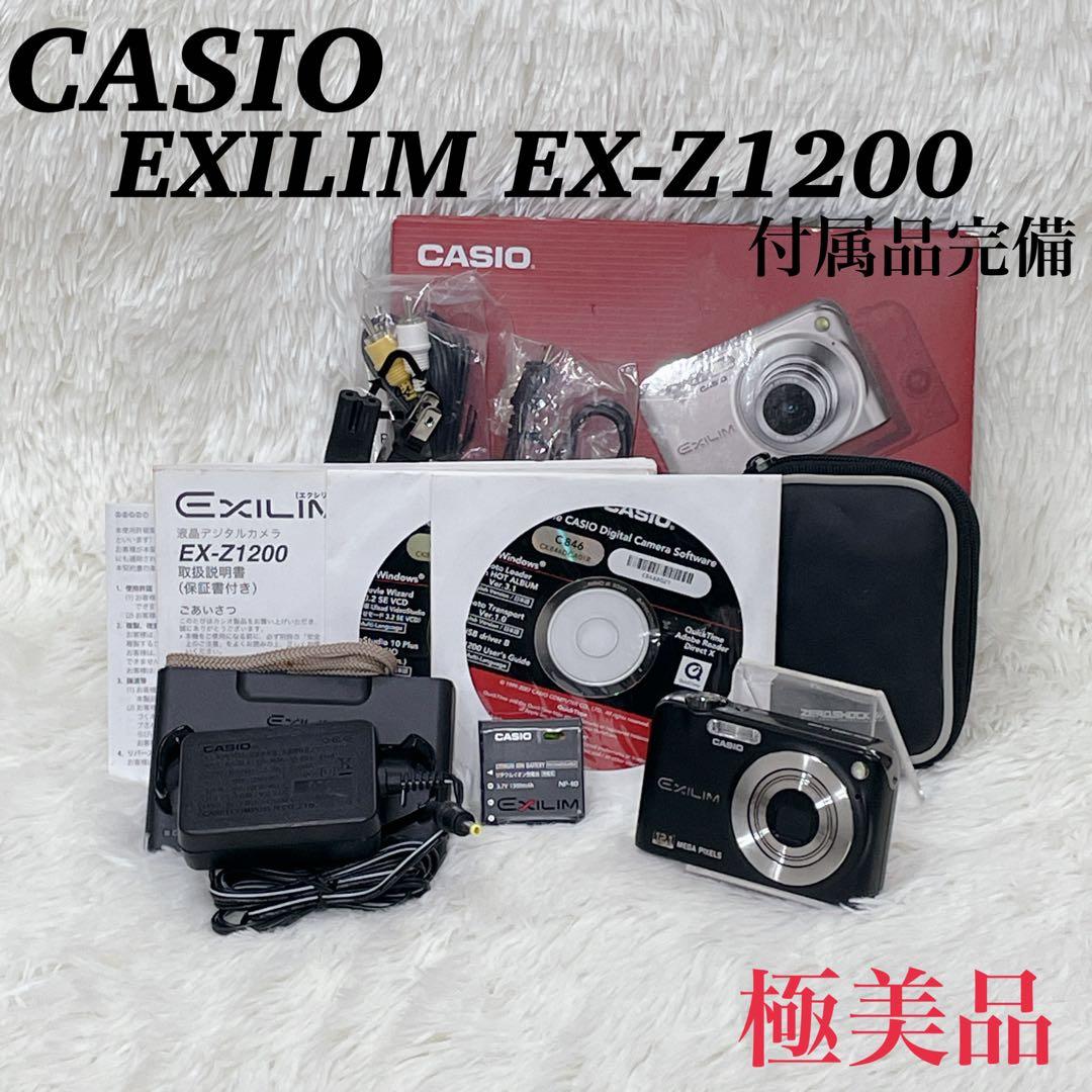 【✨極美品✨】CASIO EXILIM EX-Z1200【✨付属品完備✨】