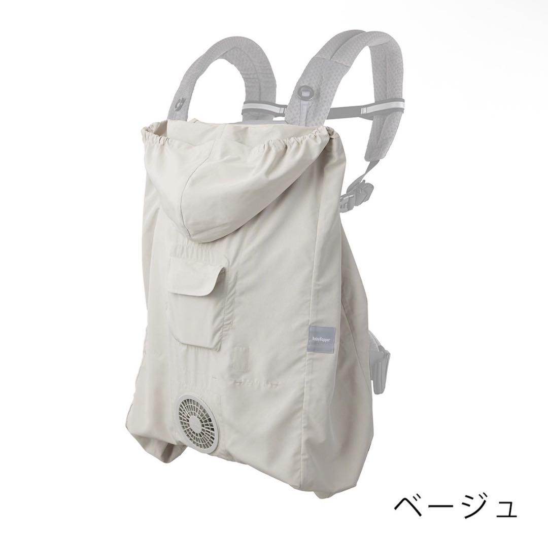 ベビーホッパー 空調ベビ-ケープ