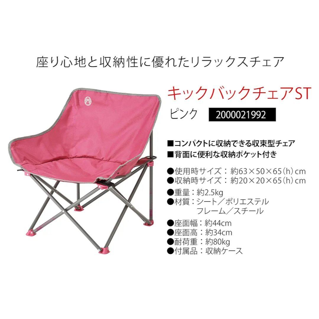 Coleman アウトドアチェア 2脚
