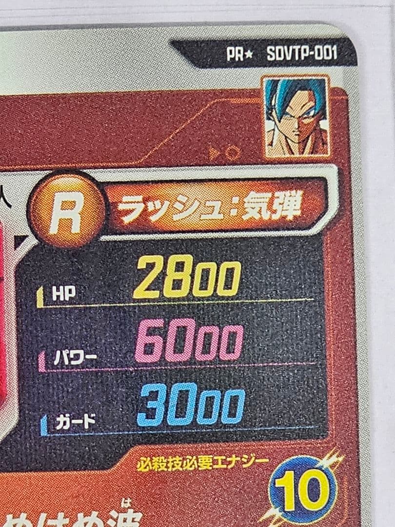 ドラゴンボールスーパーダイバーズSDVTP-001　孫悟空　パラレル　2枚セット