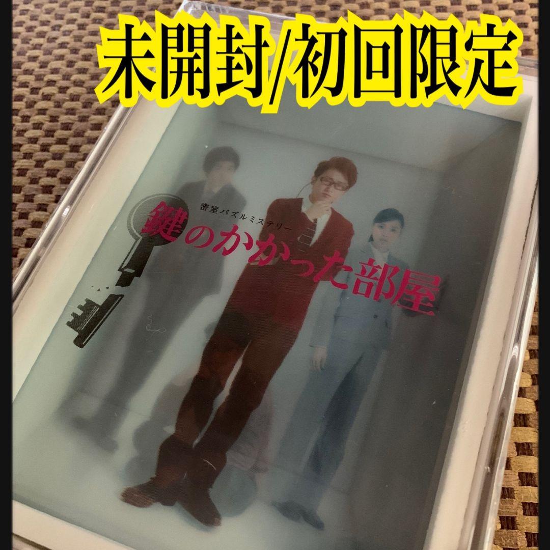 未開封/初回限定仕様　鍵のかかった部屋　Blu-rayBOX