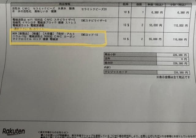 正規品✨CMCロッド１０