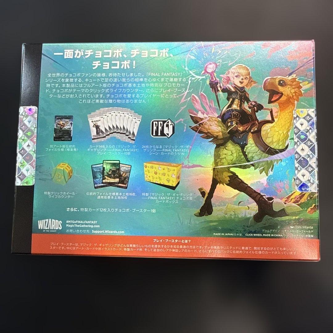 MTG FINAL FANTASY チョコボバンドル 日本語
