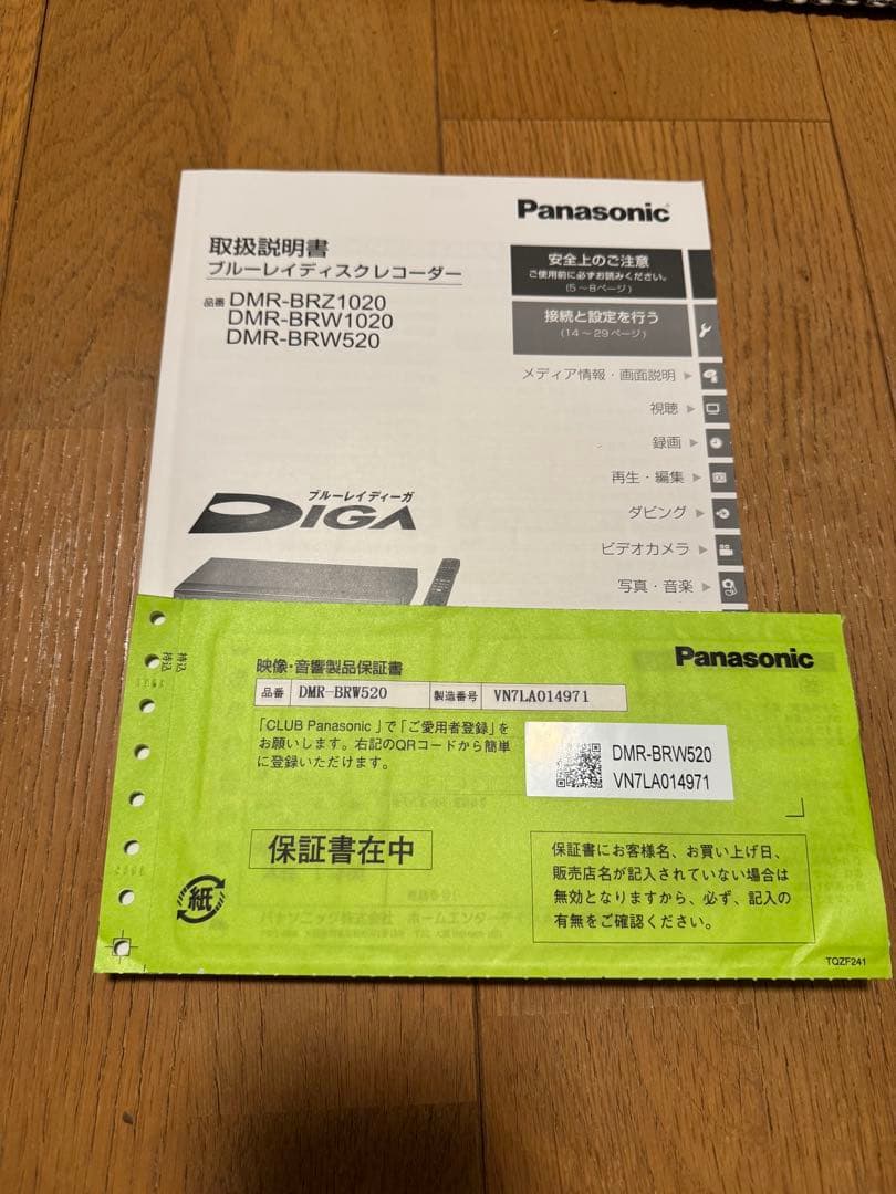 パナソニック Panasonic DMR-BRW520 Blu-rayレコーダー