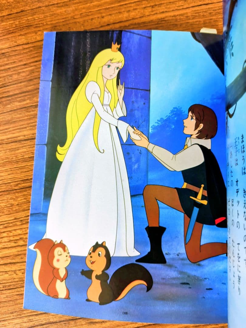 あ*様 白鳥の湖 アニメージュ・ブックス