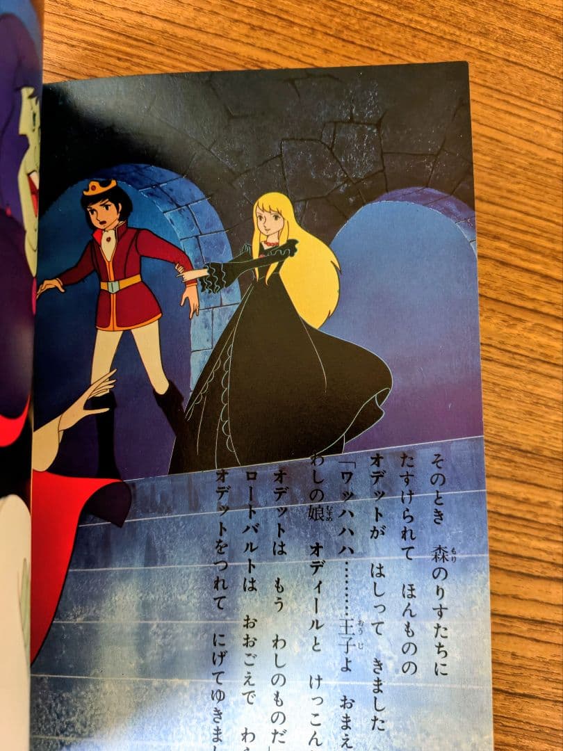 あ*様 白鳥の湖 アニメージュ・ブックス