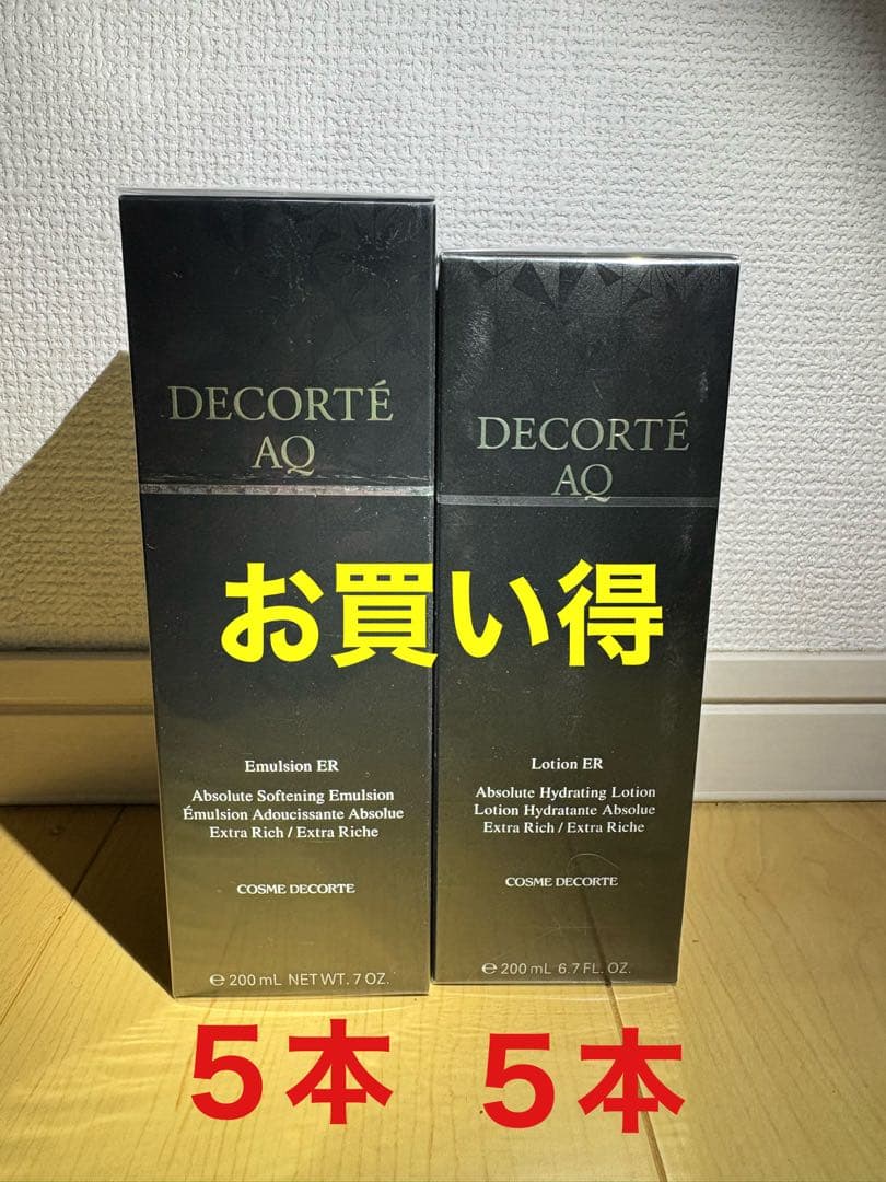 お得　コスメデコルテ AQ ローション&エマルジョン ER
