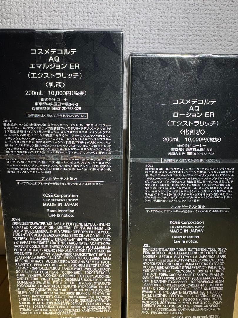 お得　コスメデコルテ AQ ローション&エマルジョン ER