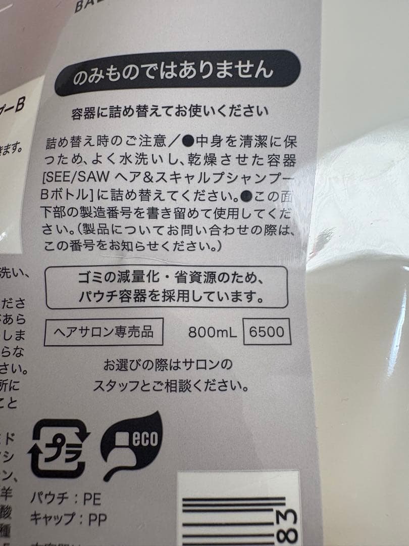 SEE SAW バランスシャンプー＆トリートメント