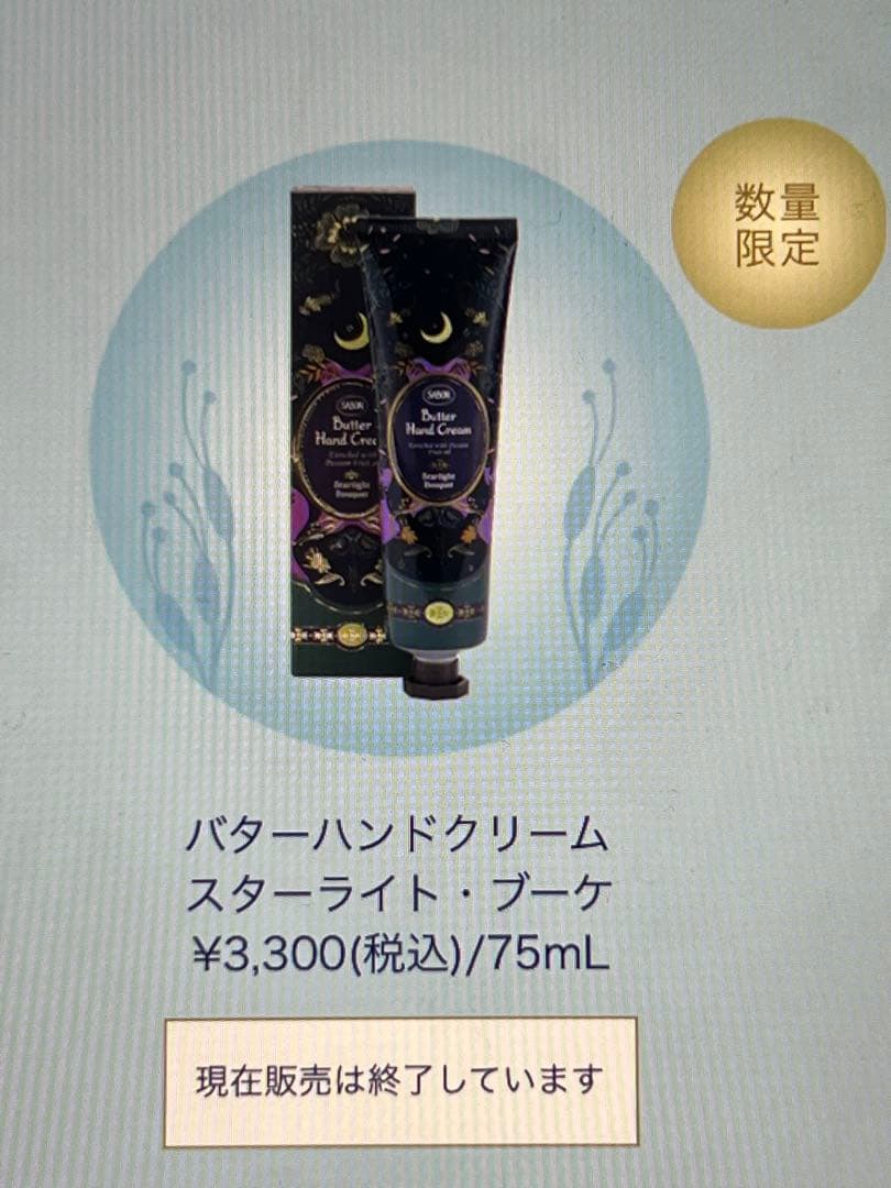 サボン【ホリデー限定】スターライト・ブーケ ギフトセット