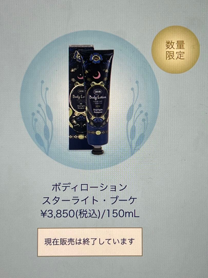 サボン【ホリデー限定】スターライト・ブーケ ギフトセット