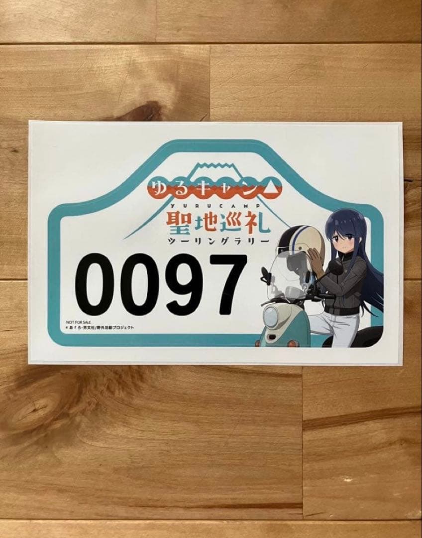 ゆるキャン　聖地巡礼ツーリングラリー