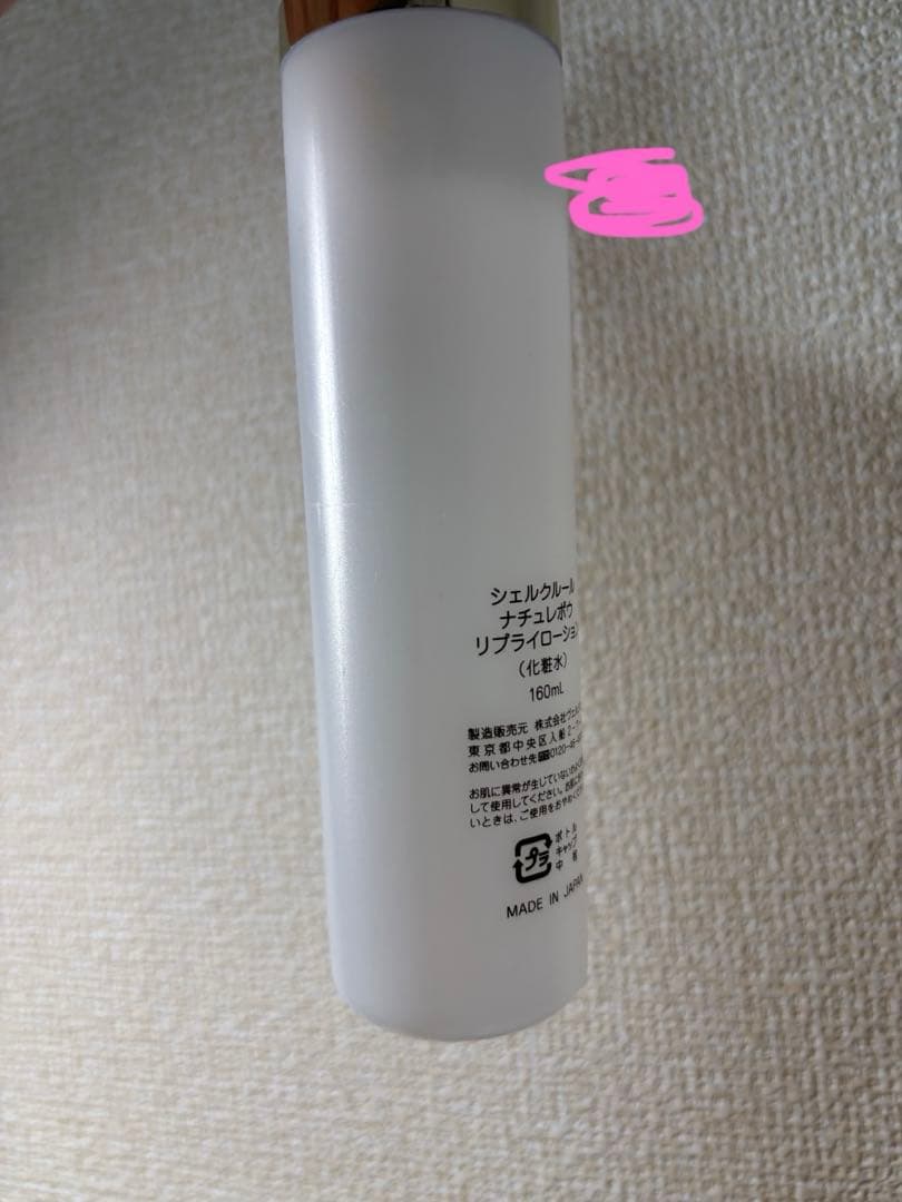 シェルクルール　化粧水　洗顔料　クレンジング