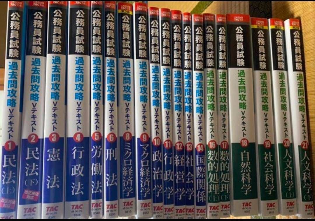 【公務員試験】TAC 地方上級・国家総合職向け公務員講座教材セット