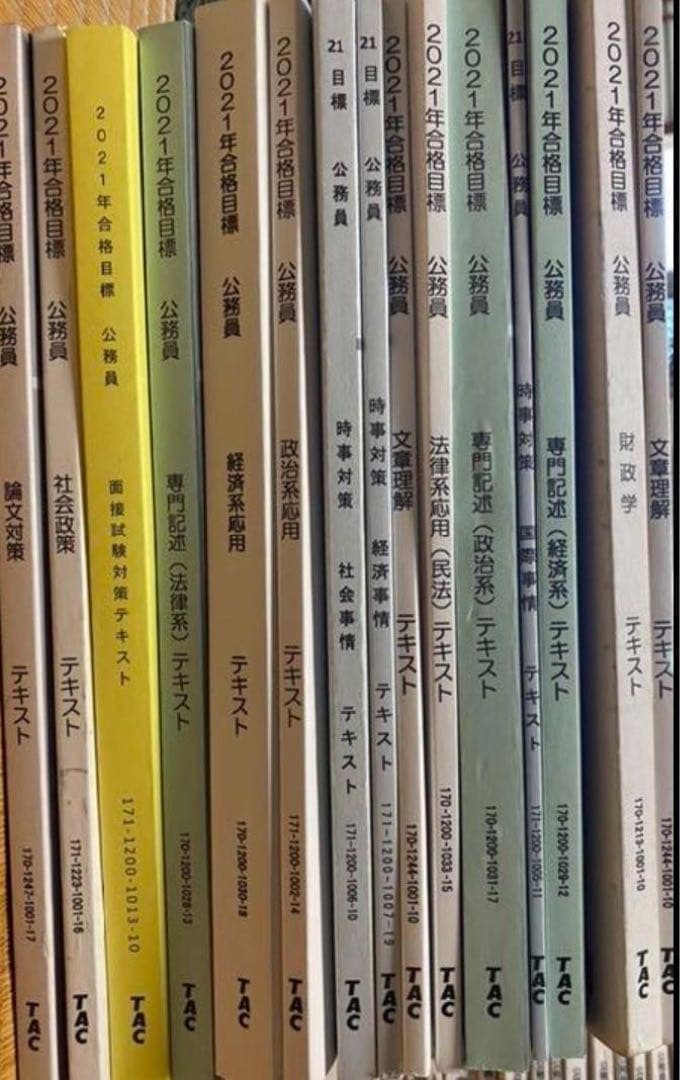 【公務員試験】TAC 地方上級・国家総合職向け公務員講座教材セット